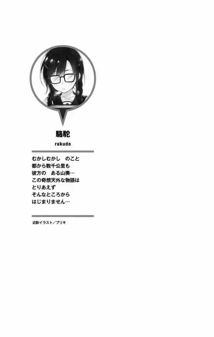 Ore Wo Suki Nano Wa Omae Dake Ka Yo (Novela) - Capítulo 6.50 - Página 3 - LectorTMOo