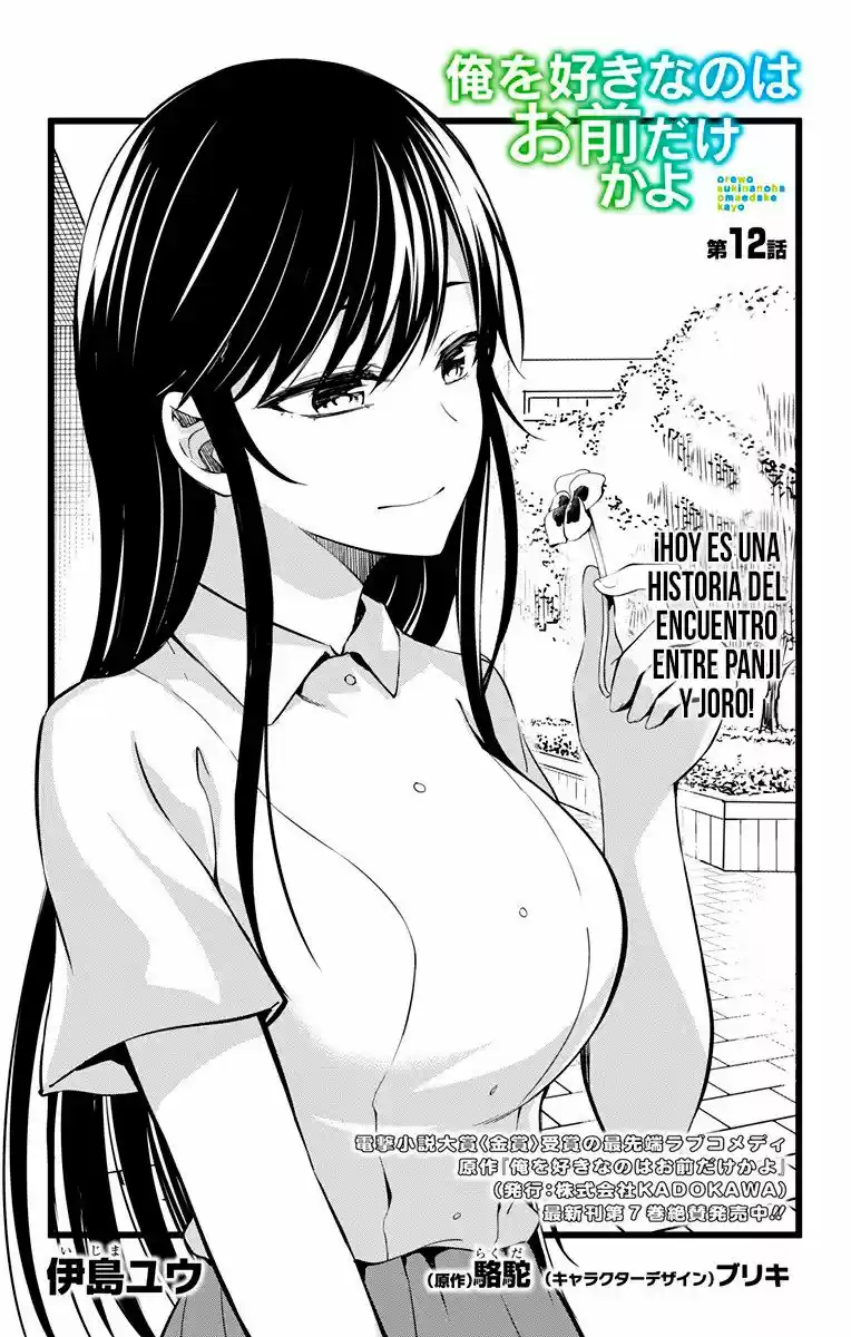 Ore Wo Suki Nano Wa Omae Dake Ka Yo - Capítulo 12 - Página 2 - LectorTMOo
