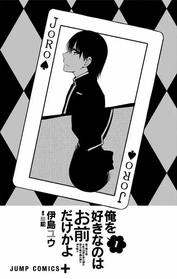 Ore Wo Suki Nano Wa Omae Dake Ka Yo - Capítulo 6.50 - Página 5 - LectorTMOo