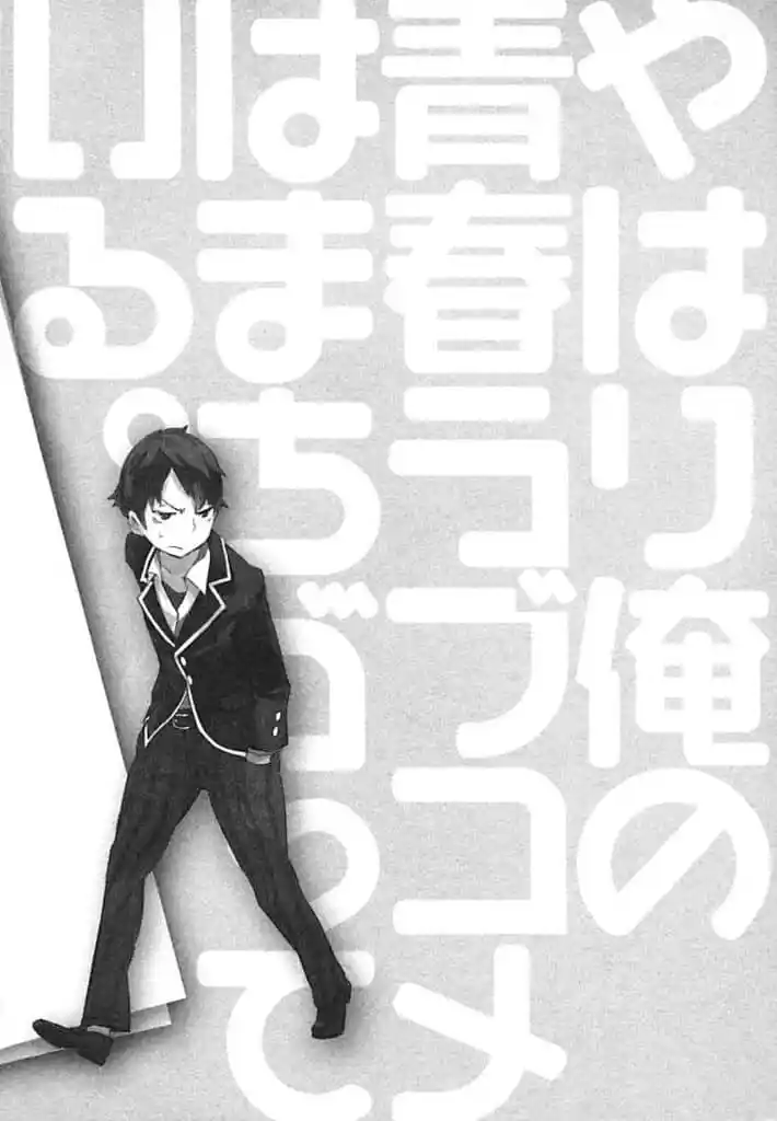 Oregairu (Novela) - Capítulo  - Página 4 - LectorTMOo