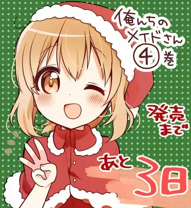 Orenchi No Maid-san 2 (hobby) - Capítulo 66 - Página 3 - LectorTMOo