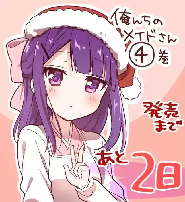 Orenchi No Maid-san 2 (hobby) - Capítulo 66 - Página 4 - LectorTMOo