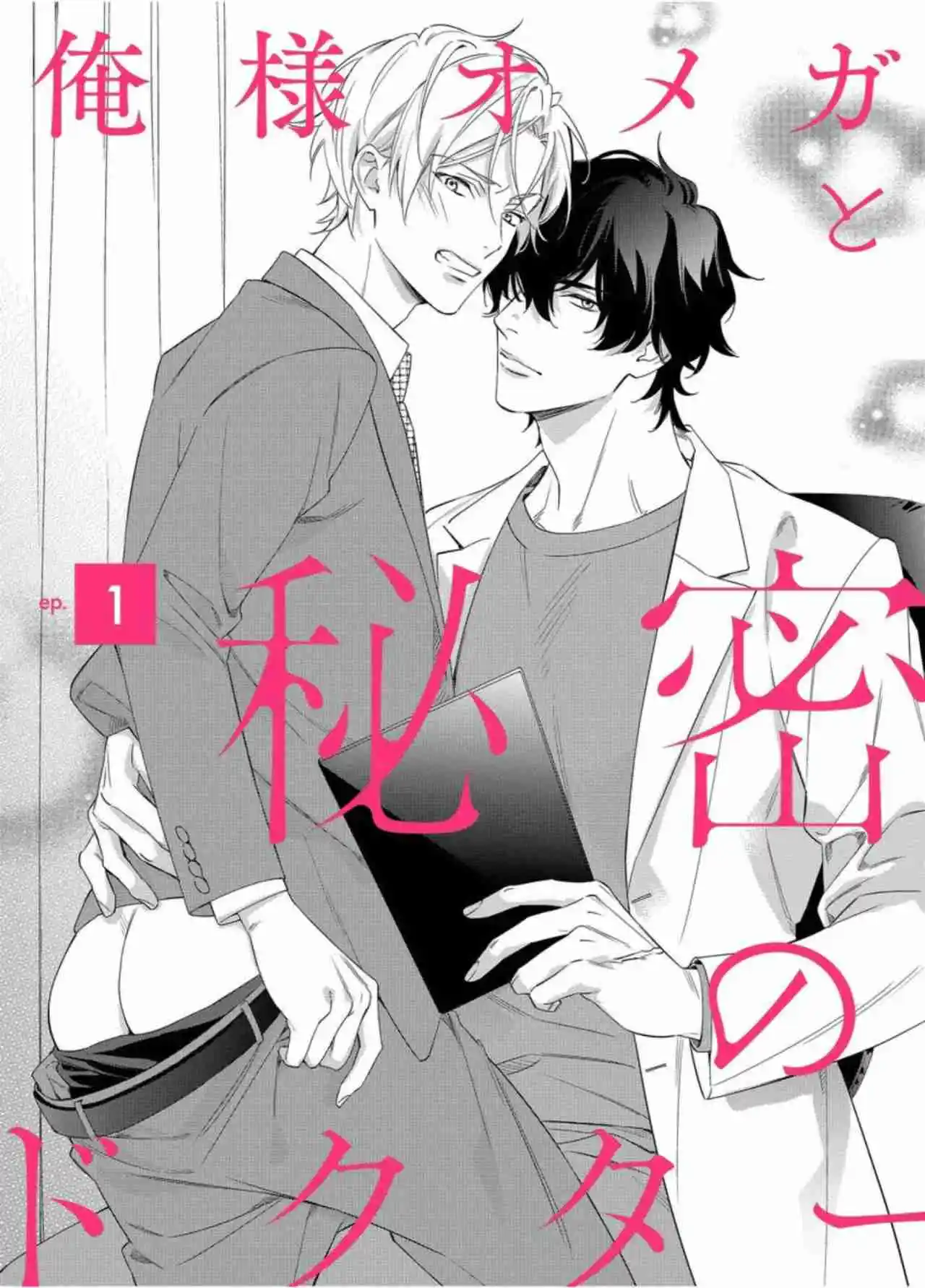 Oresama Omega To Himitsu No Doctor - Capítulo 1 - Página 8 - LectorTMOo