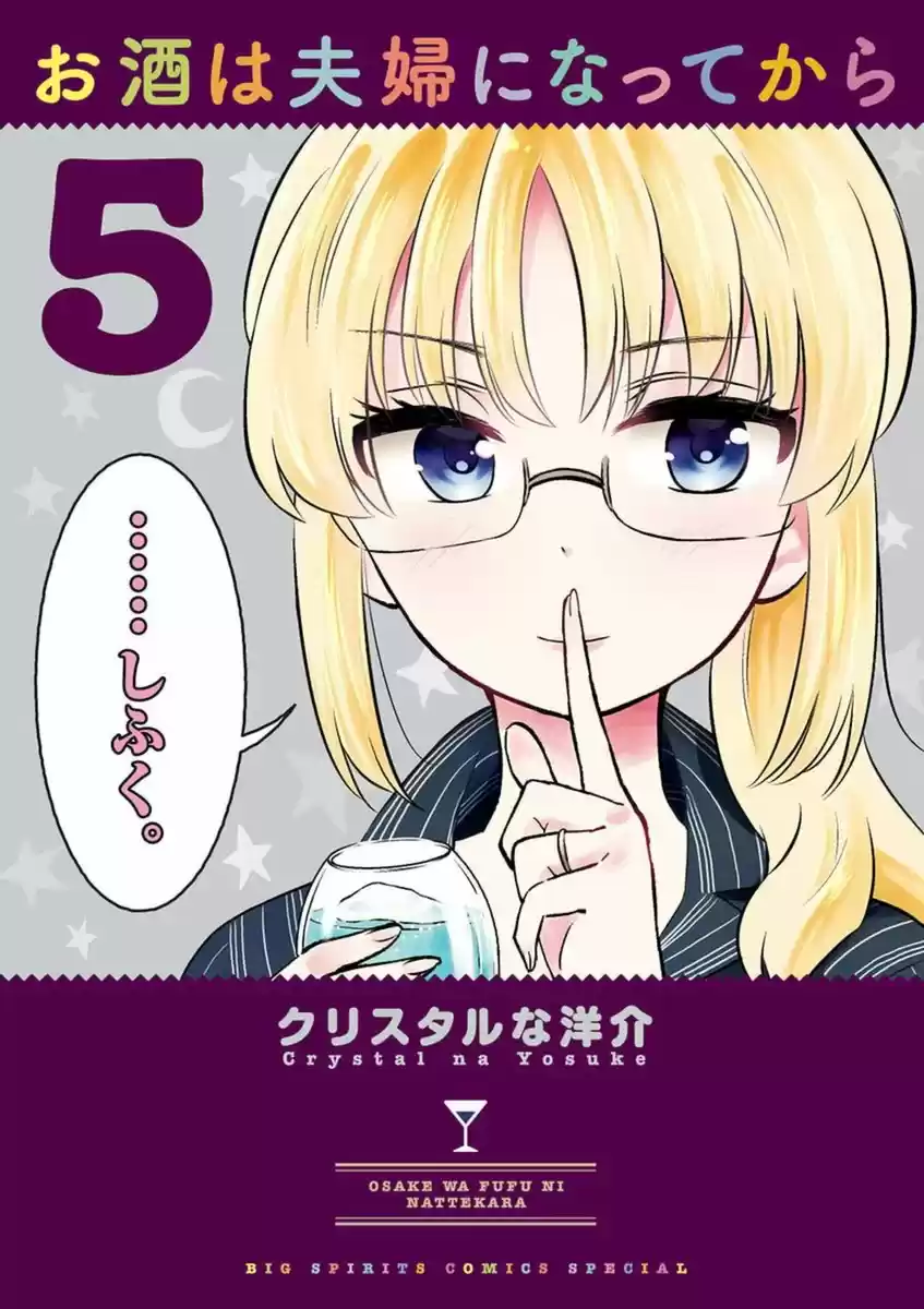 Osake Wa Fuufu Ni Natte Kara - Capítulo 45 - Página 2 - LectorTMOo