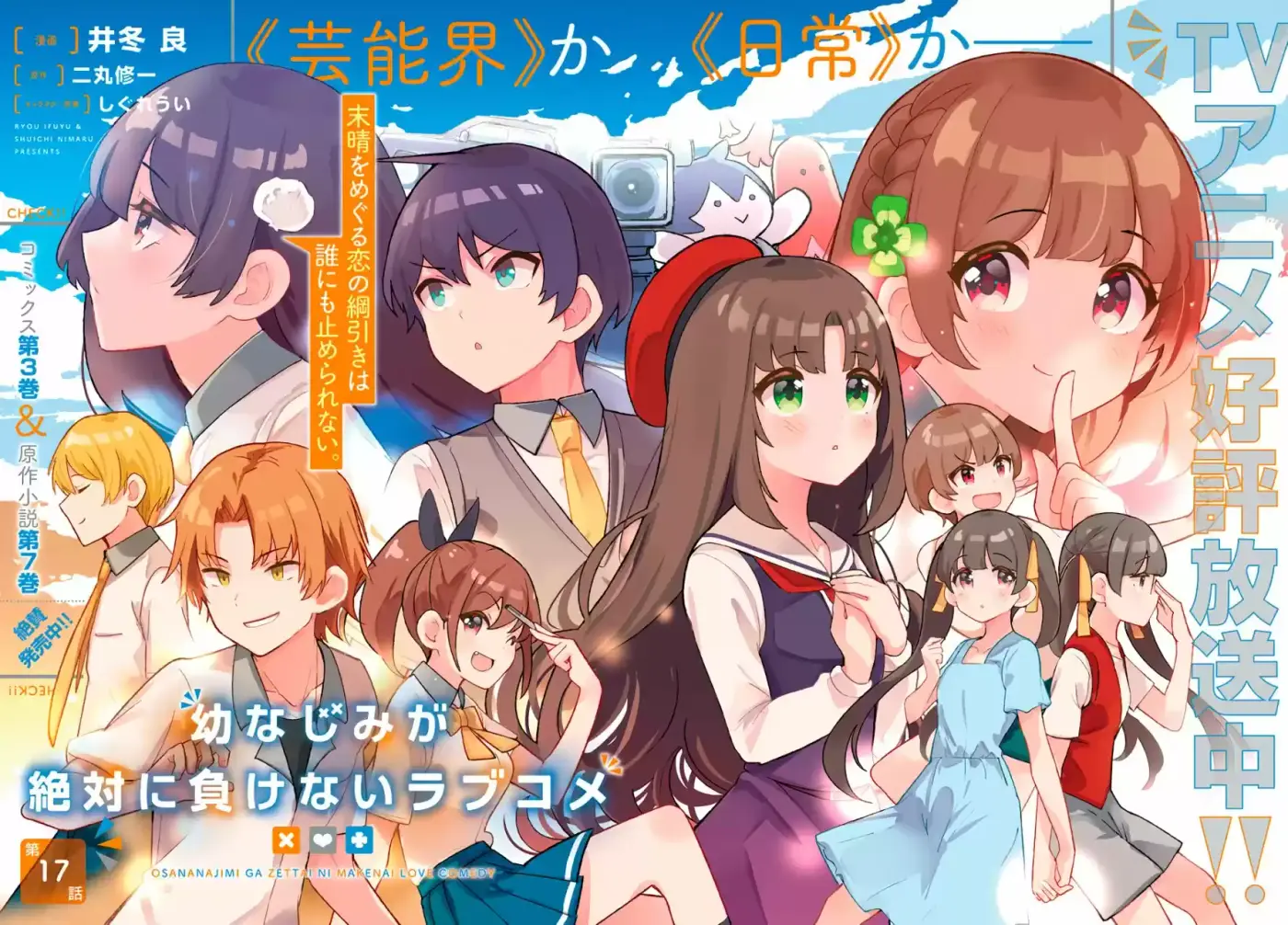 Osananajimi Ga Zettai Ni Makenai Love Comedy - Capítulo 17 - Página 4 - LectorTMOo
