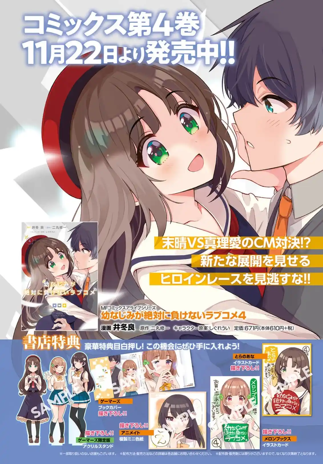 Osananajimi Ga Zettai Ni Makenai Love Comedy - Capítulo 23 - Página 4 - LectorTMOo