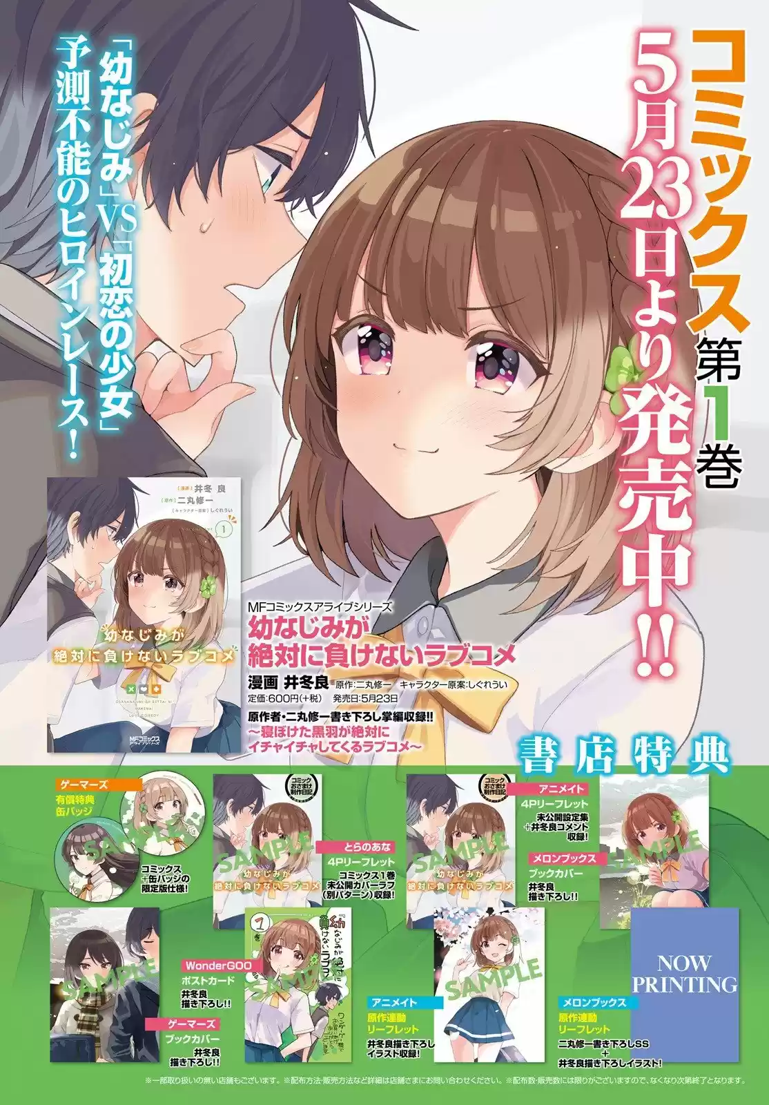 Osananajimi Ga Zettai Ni Makenai Love Comedy - Capítulo 6 - Página 4 - LectorTMOo