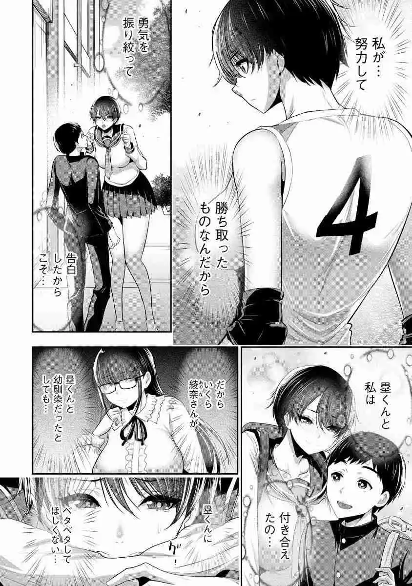 Osananajimi To Kanojo To - Capítulo 6 - Página 11 - LectorTMOo