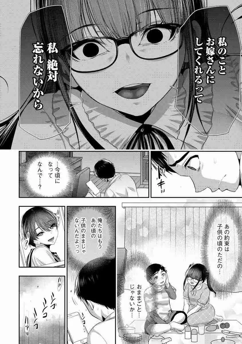 Osananajimi To Kanojo To - Capítulo 6 - Página 17 - LectorTMOo