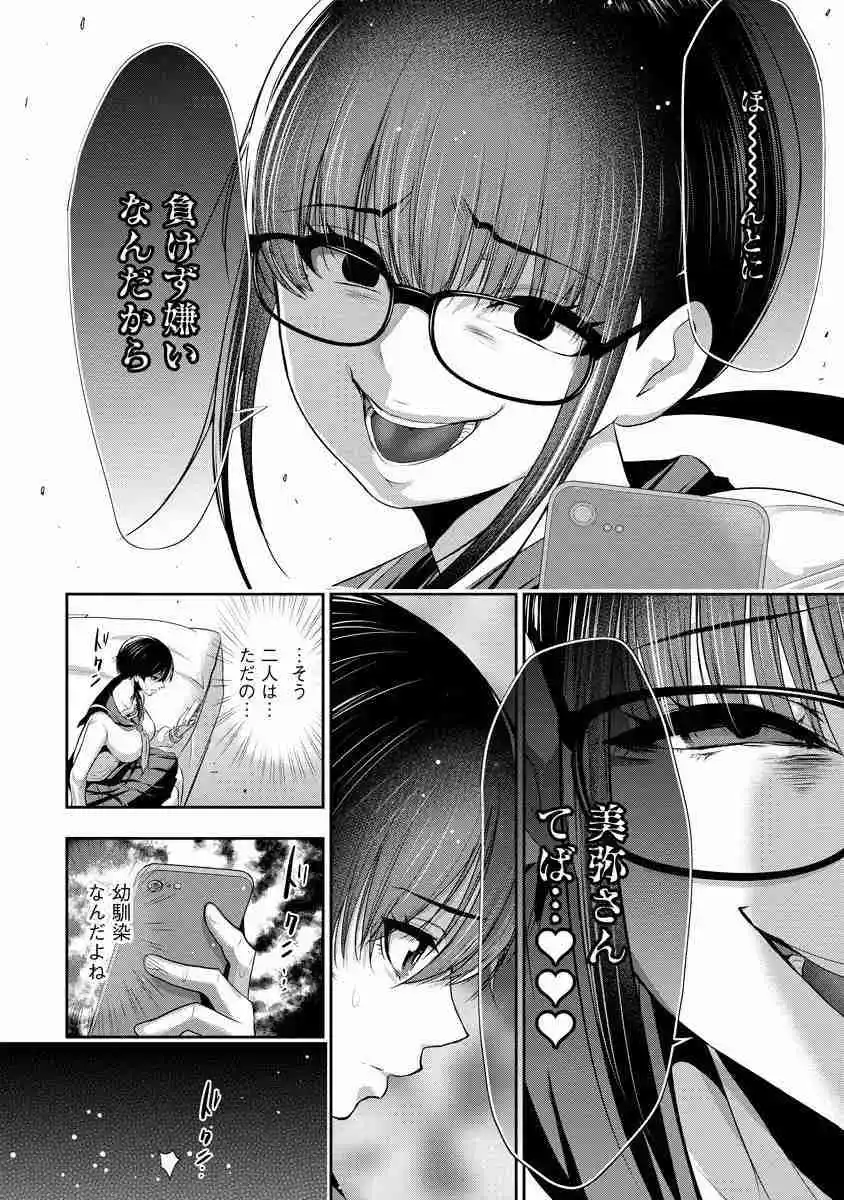 Osananajimi To Kanojo To - Capítulo 6 - Página 23 - LectorTMOo