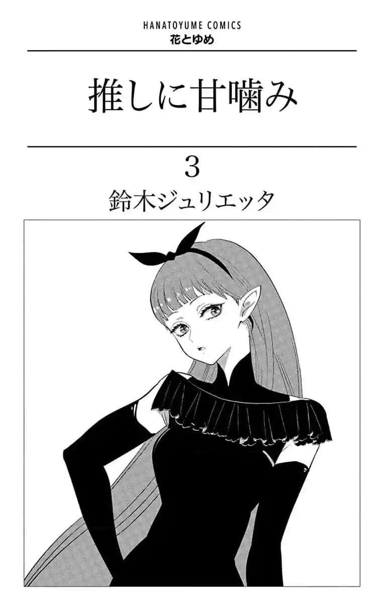Oshi Ni Amagami - Capítulo 9 - Página 6 - LectorTMOo
