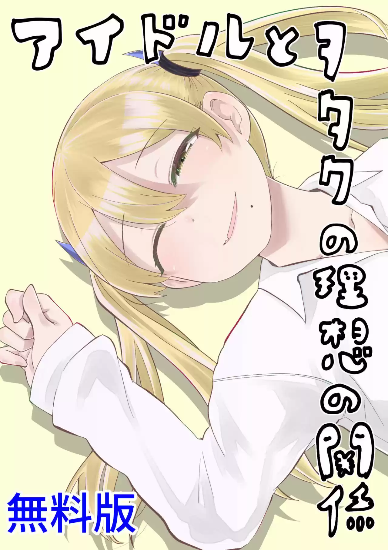 Oshi no Idol ga Tonari no Heya ni Hikkoshite Kita - Capítulo 38 - Página 1 - LectorTMOo