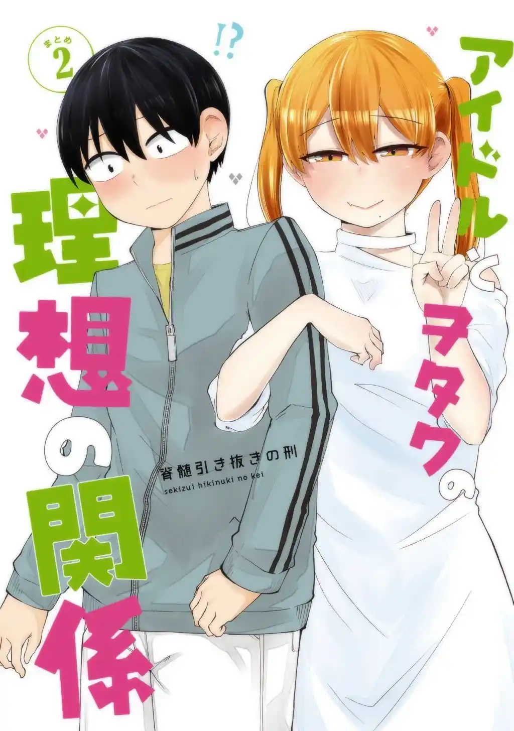 Oshi no Idol ga Tonari no Heya ni Hikkoshite Kita - Capítulo 54 - Página 1 - LectorTMOo