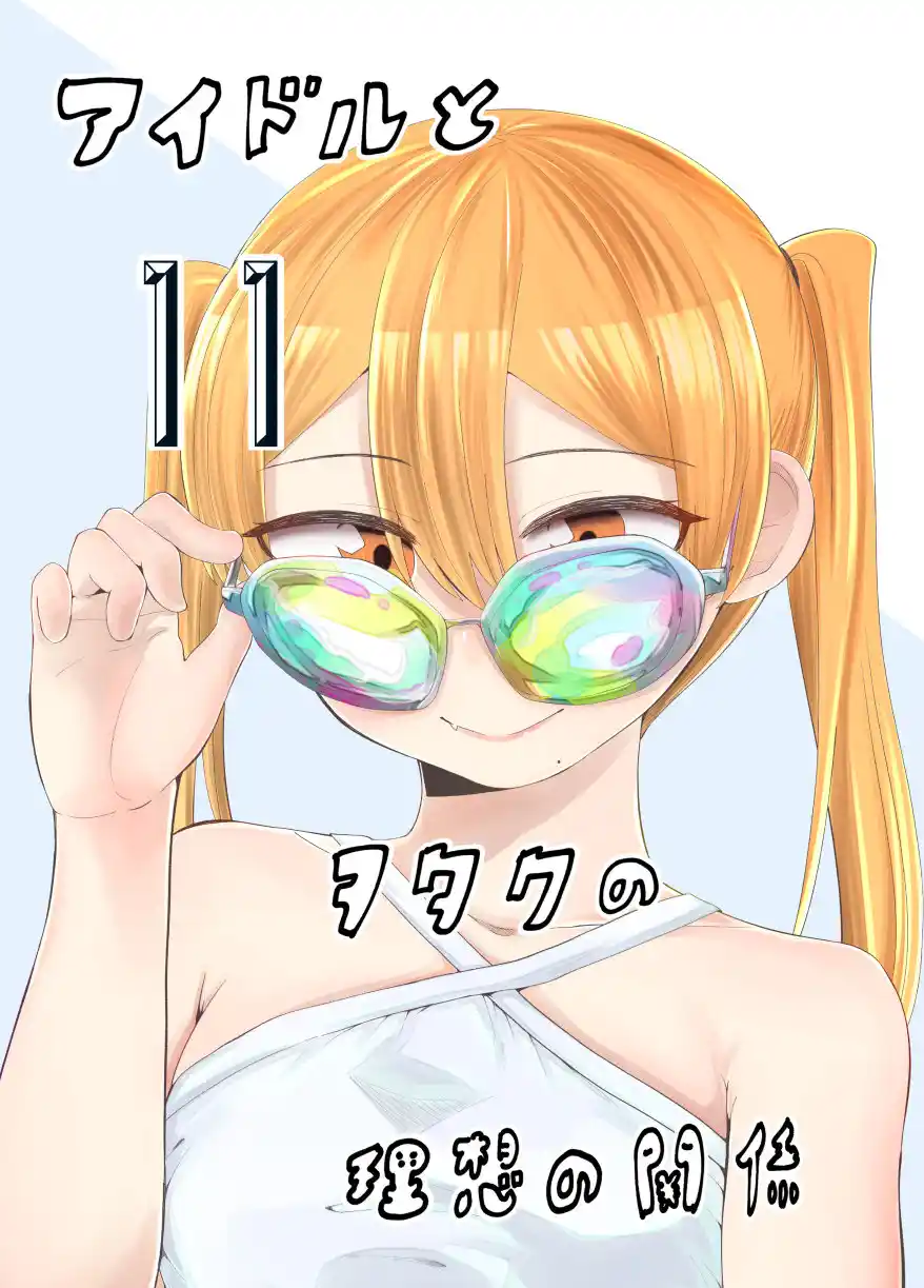 Oshi no Idol ga Tonari no Heya ni Hikkoshite Kita - Capítulo 63 - Página 1 - LectorTMOo