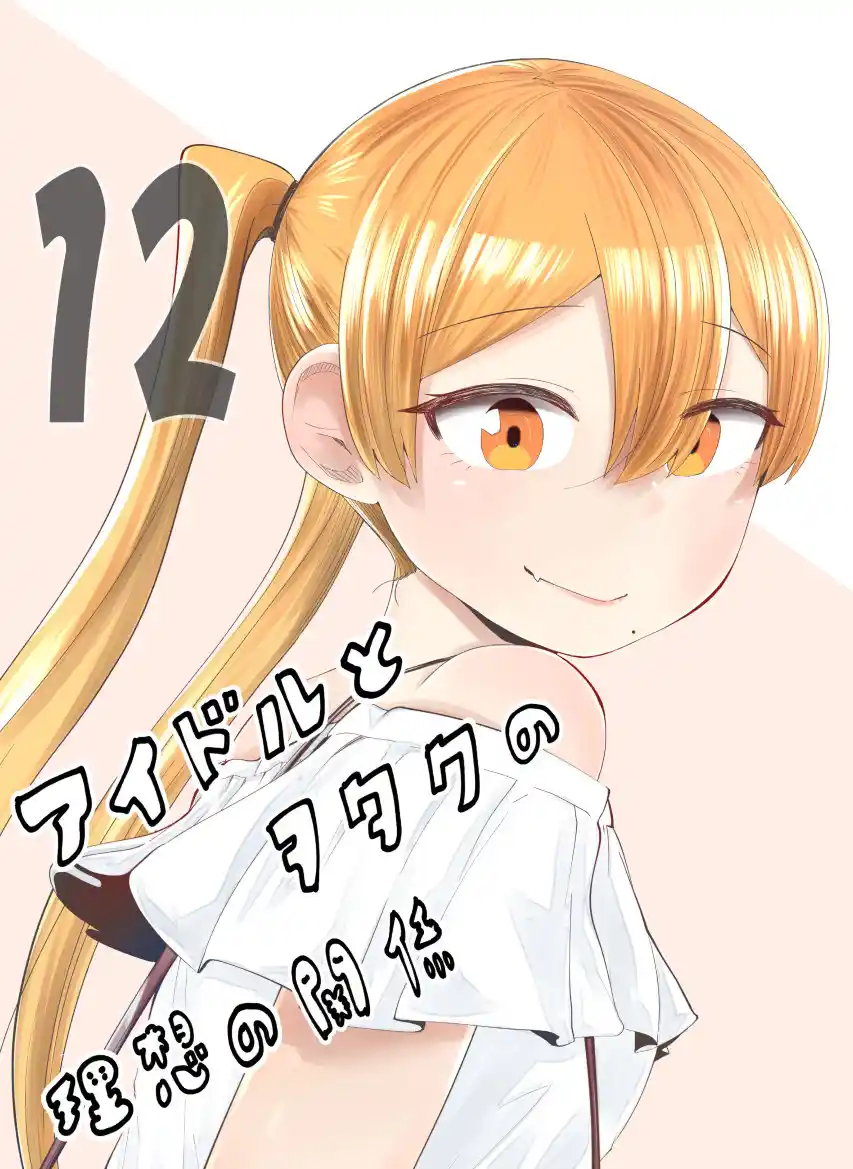 Oshi no Idol ga Tonari no Heya ni Hikkoshite Kita - Capítulo 68 - Página 1 - LectorTMOo