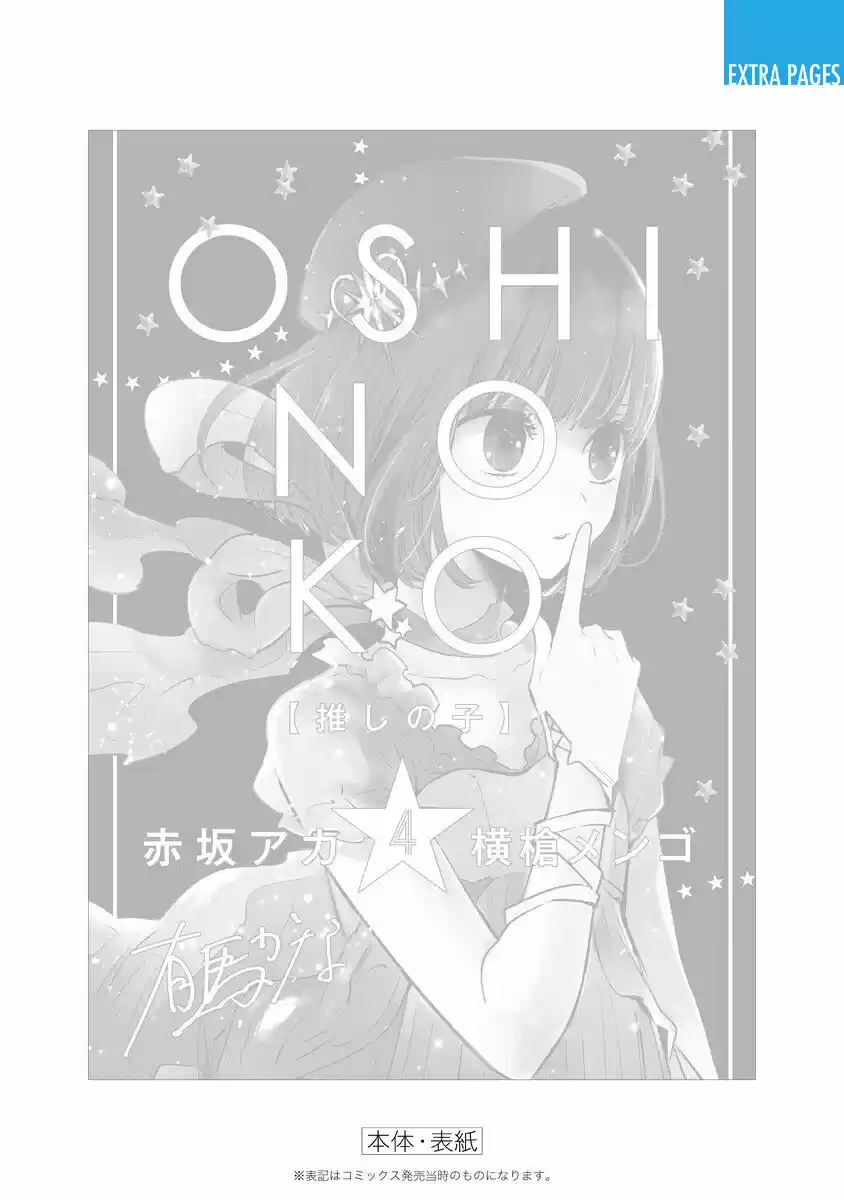Oshi No Ko - Capítulo 40.50 - Página 6 - LectorTMOo