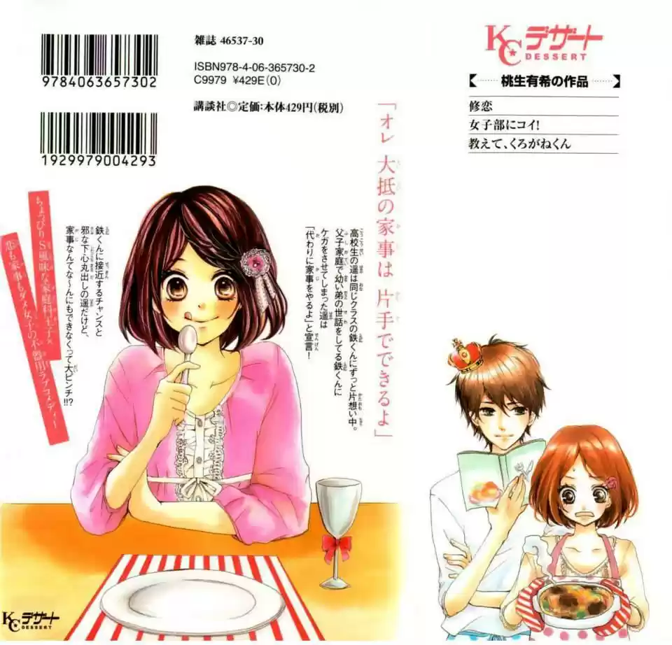 Oshiete Kurogane-kun - Capítulo 1 - Página 2 - LectorTMOo