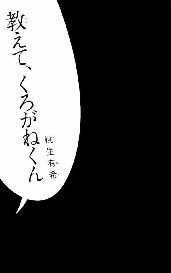 Oshiete Kurogane-kun - Capítulo 1 - Página 4 - LectorTMOo