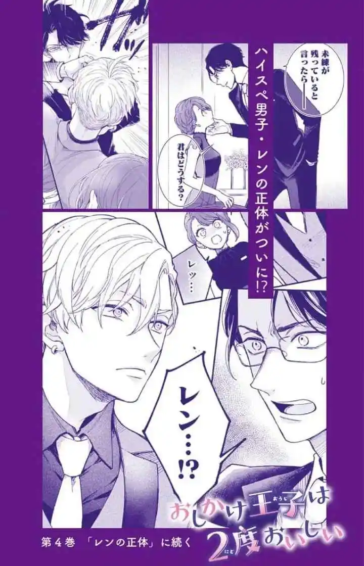 Oshikake Ouji Wa Nido Oishii - Capítulo 3 - Página 50 - LectorTMOo