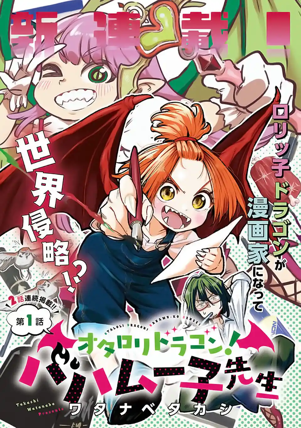 Otaloli Dragon! Bahamuko-sensei - Capítulo 1 - Página 2 - LectorTMOo
