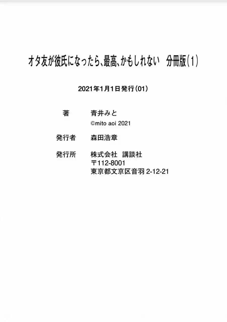 Otatomo Ga Kareshi Ni Nattara, Saikou, Kamo Shirenai - Capítulo 1 - Página 31 - LectorTMOo