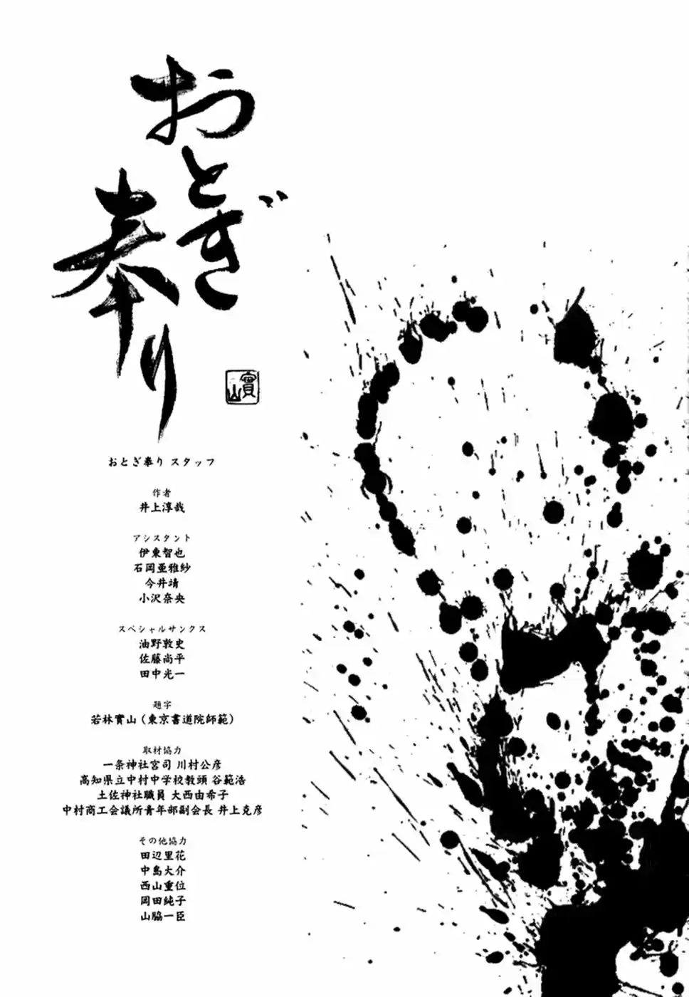 Otogi Matsuri: Dark Offering - Capítulo 6 - Página 34 - LectorTMOo