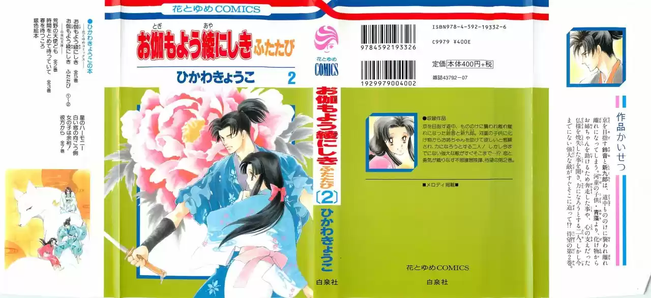 Otogimoyou Ayanishiki Futatabi - Capítulo 6 - Página 4 - LectorTMOo