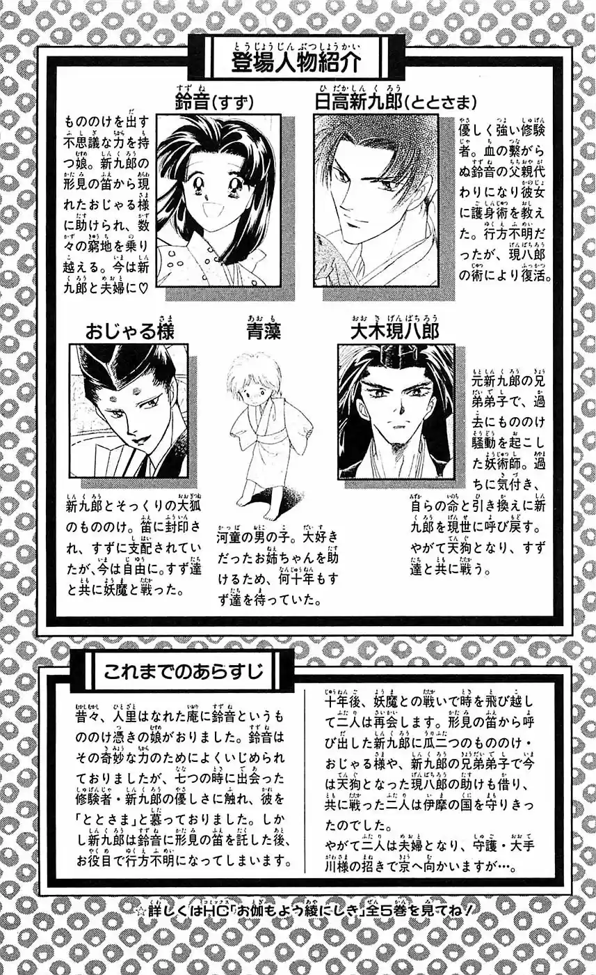Otogimoyou Ayanishiki Futatabi - Capítulo 6 - Página 7 - LectorTMOo