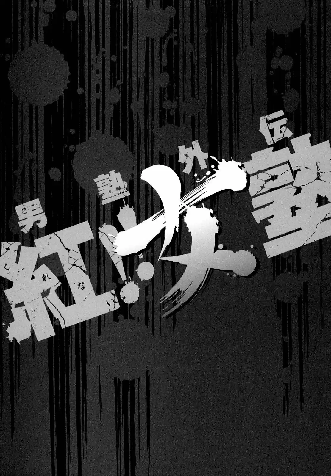Otokojuku Gaiden: Kurenai!! Onnajuku - Capítulo 1 - Página 36 - LectorTMOo