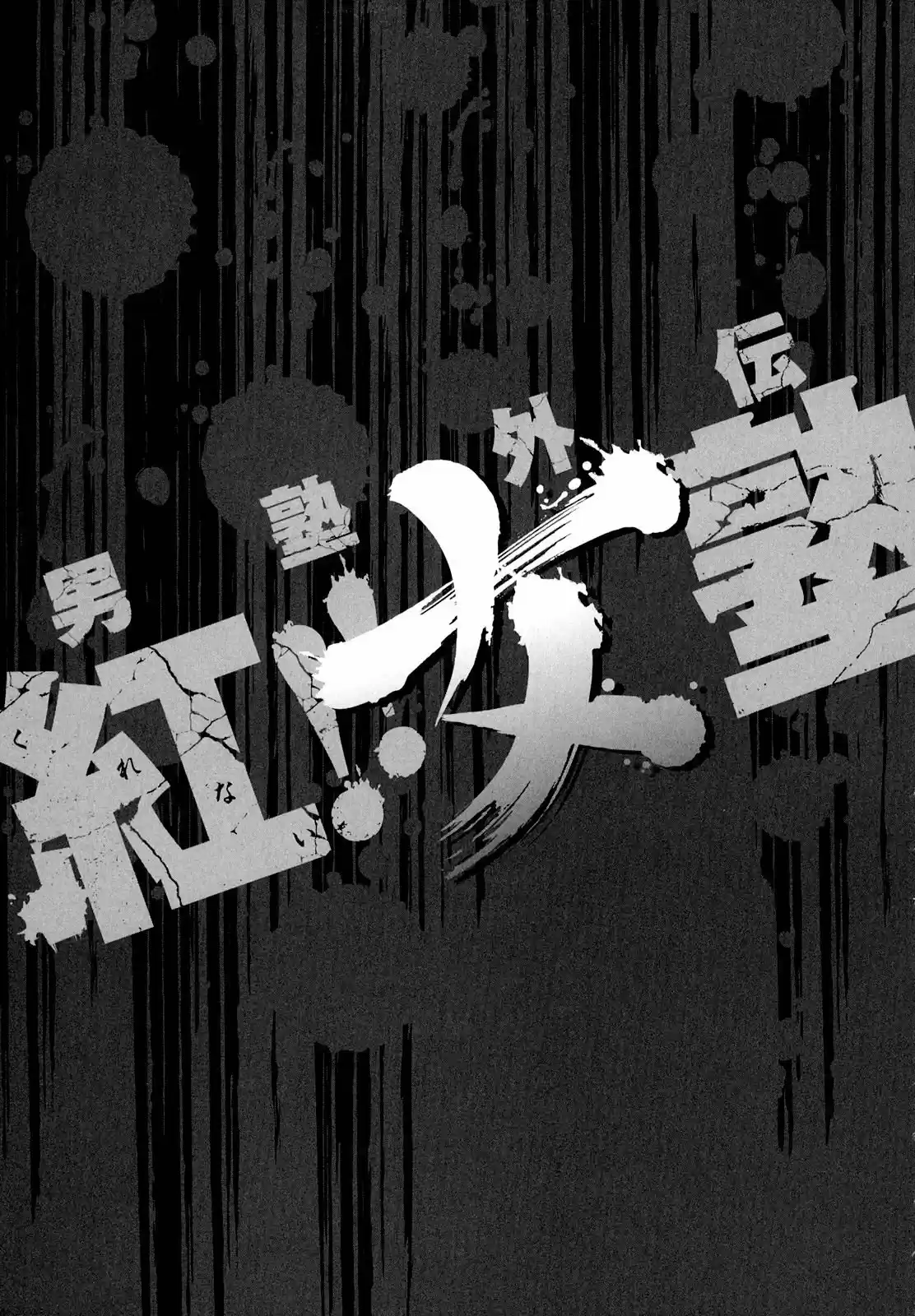 Otokojuku Gaiden: Kurenai!! Onnajuku - Capítulo 2 - Página 26 - LectorTMOo