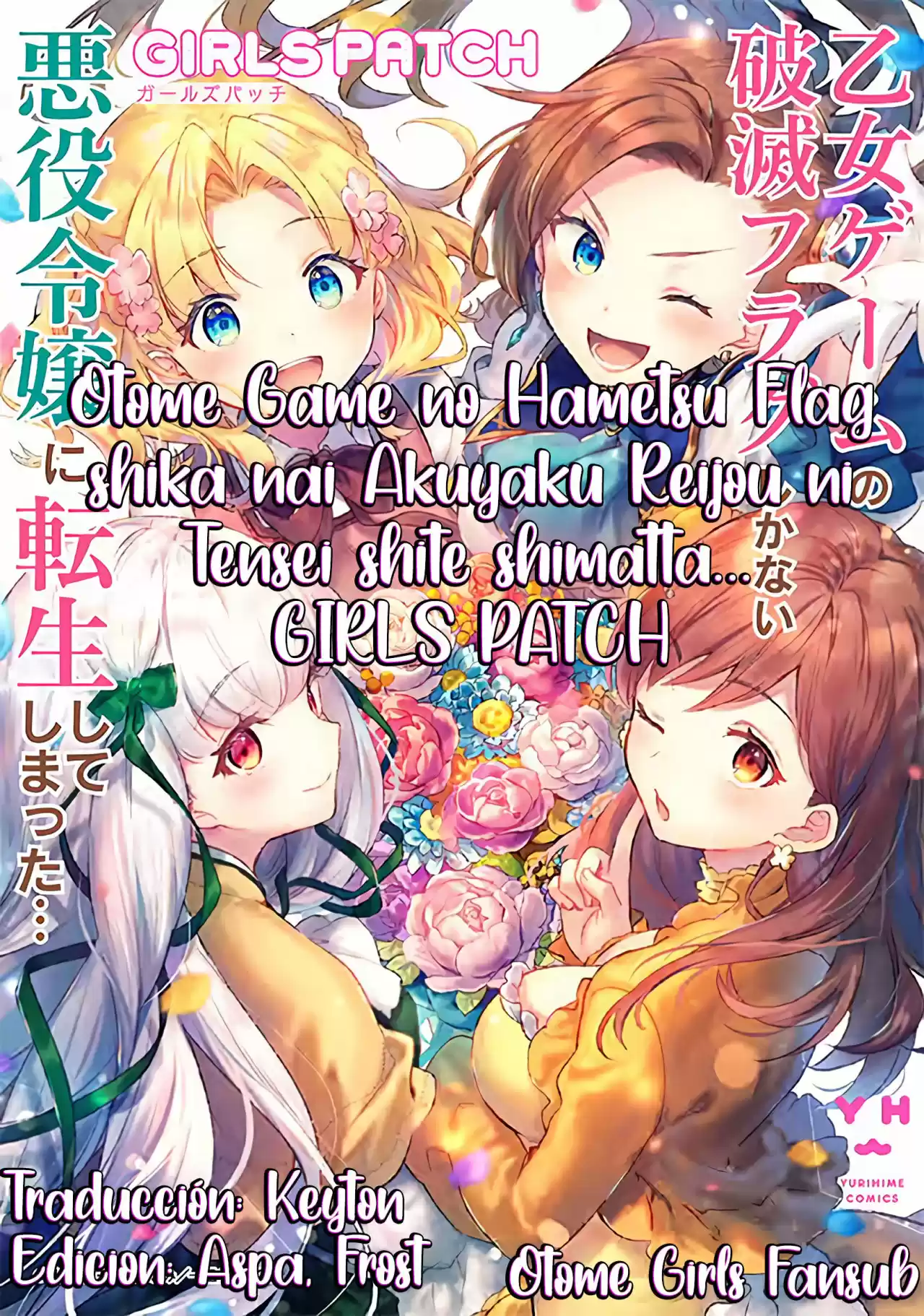 Otome Game no Hametsu Flag shika nai Akuyaku Reijou ni Tensei shite shimatta... GIRLS PATCH - Capítulo 5 - Página 22 - LectorTMOo
