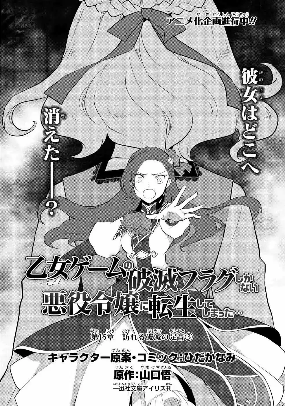 Otome Game No Hametsu Flag Shika Nai Akuyaku Reijou Ni Tensei Shite Shimatta - Capítulo 15 - Página 4 - LectorTMOo