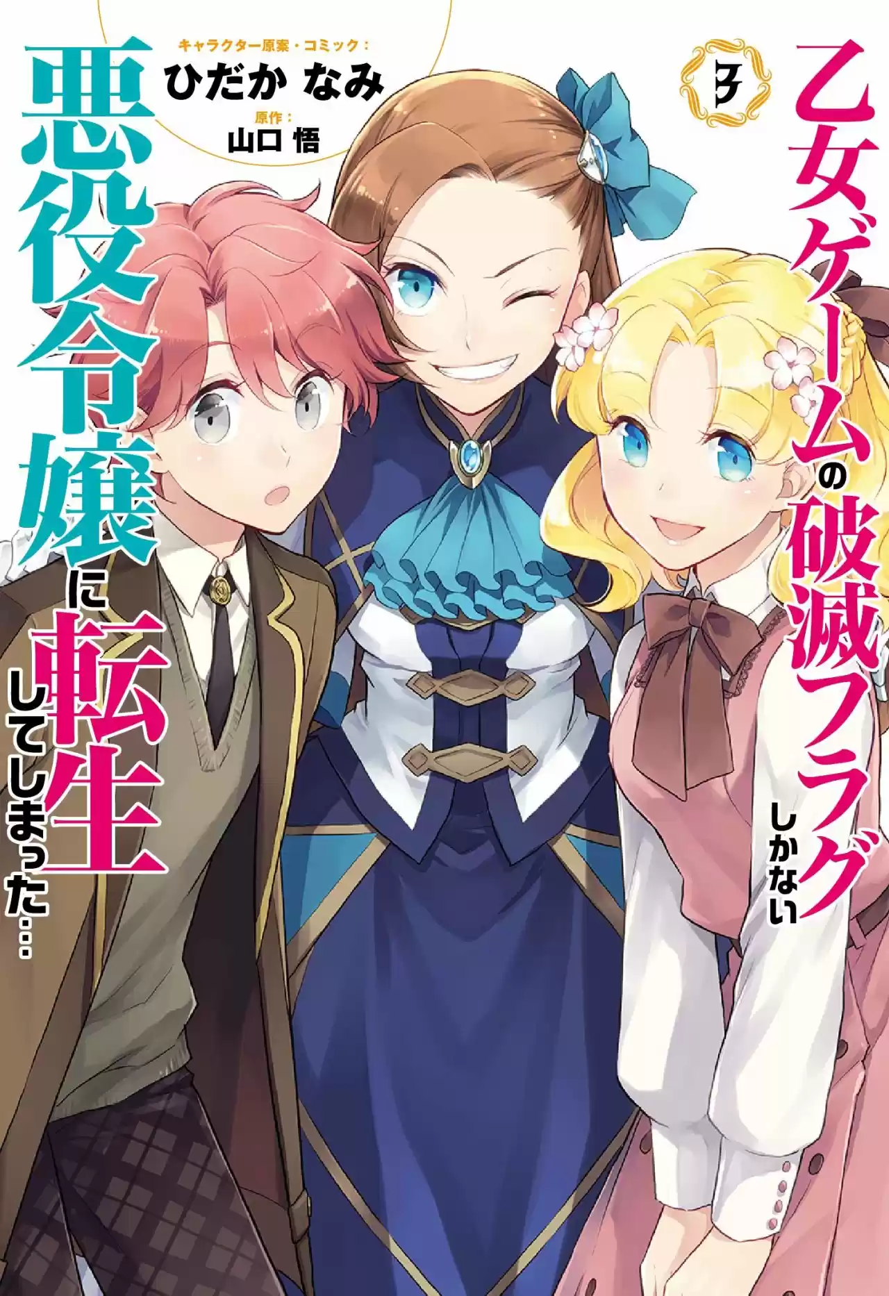 Otome Game No Hametsu Flag Shika Nai Akuyaku Reijou Ni Tensei Shite Shimatta - Capítulo 16.50 - Página 1 - LectorTMOo