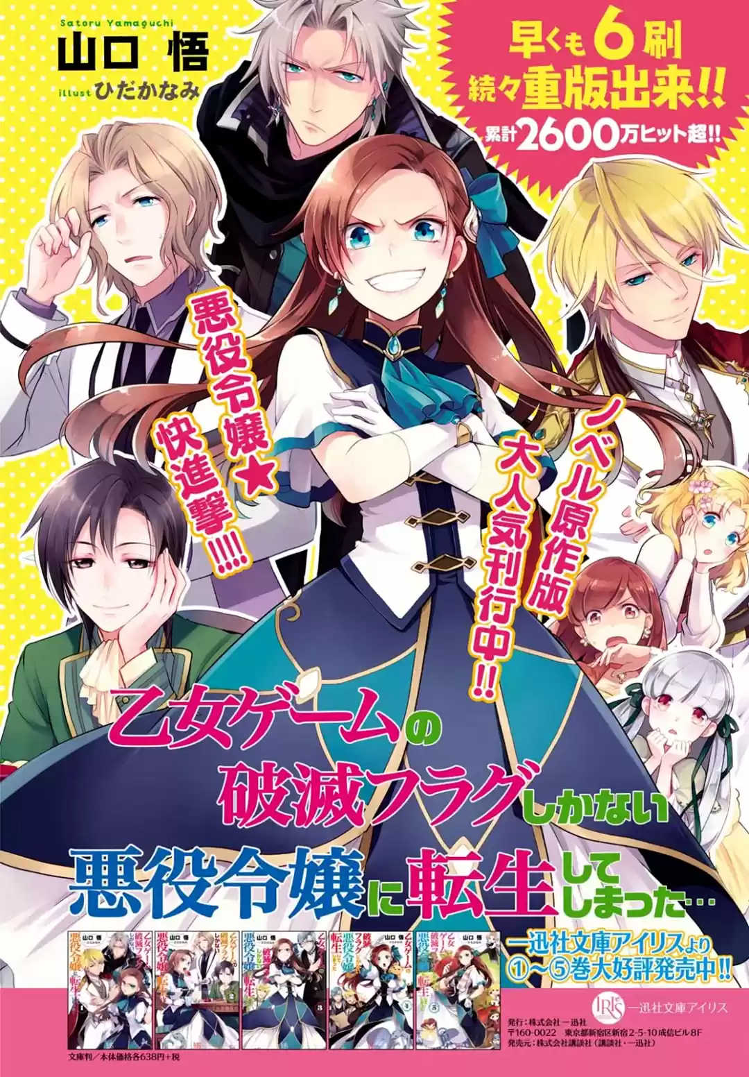 Otome Game No Hametsu Flag Shika Nai Akuyaku Reijou Ni Tensei Shite Shimatta - Capítulo 7.50 - Página 1 - LectorTMOo