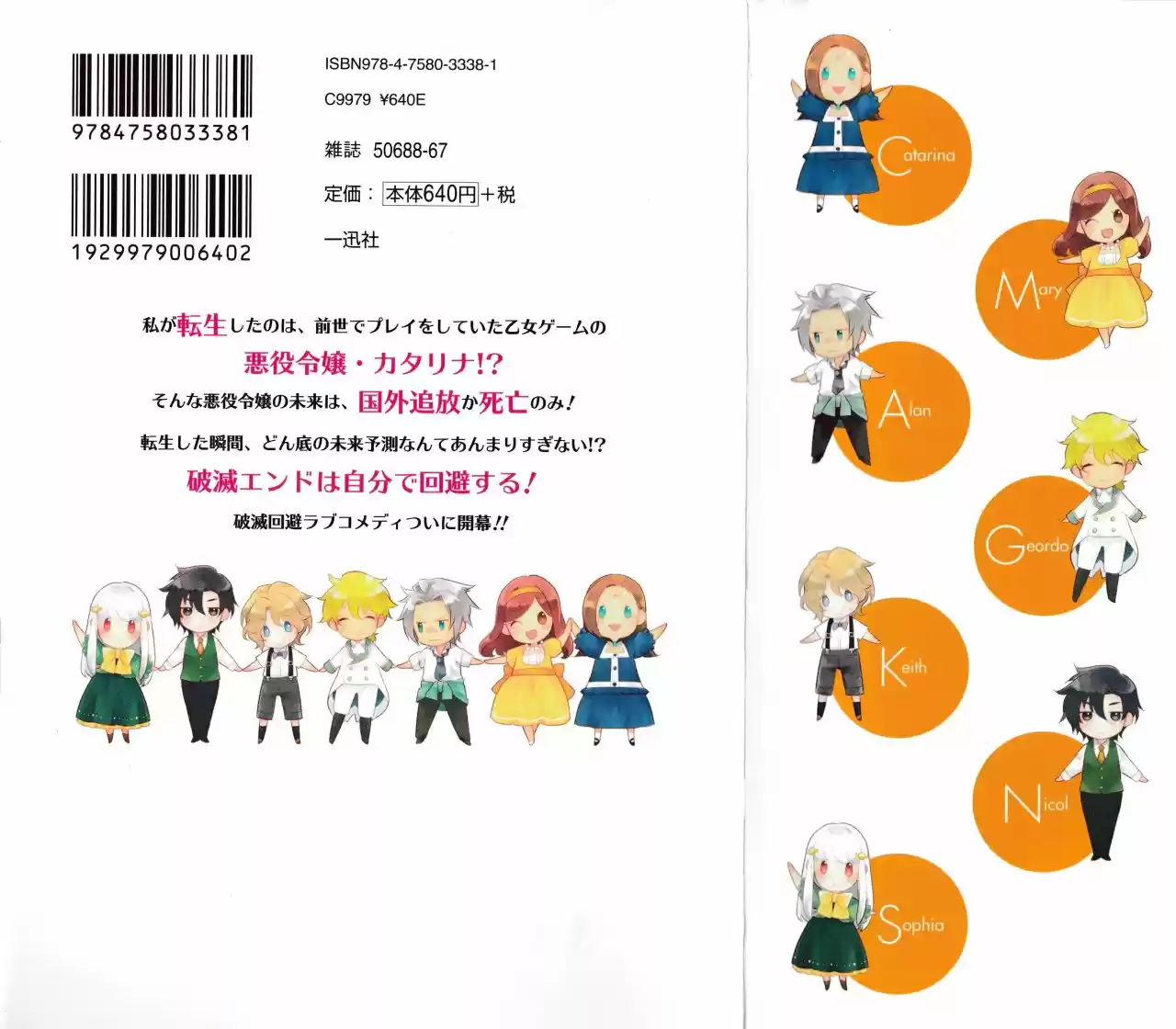 Otome Game No Hametsu Flag Shika Nai Akuyaku Reijou Ni Tensei Shite Shimatta - Capítulo 7.50 - Página 3 - LectorTMOo