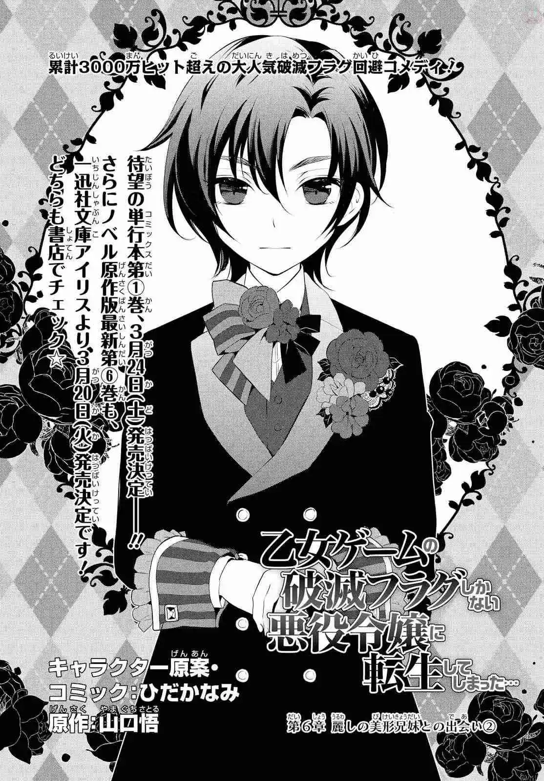 Otome Game No Hametsu Flag Shika Nai Akuyaku Reijou Ni Tensei Shiteshimatta capítulo 6 página 4
