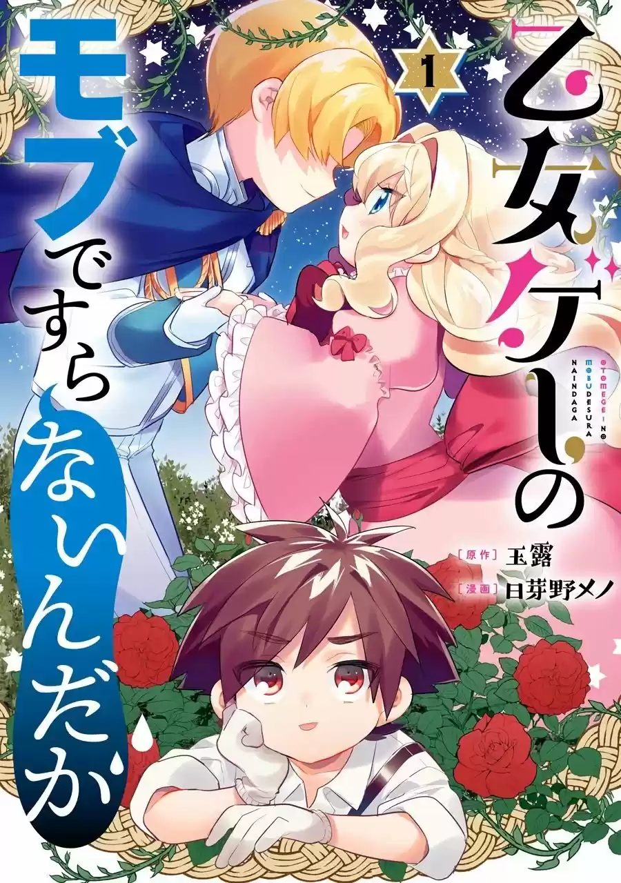 Otome Game No Mobu Desura Naindaga - Capítulo 1 - Página 1 - LectorTMOo