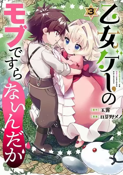 Otome Game No Mobu Desura Naindaga - Capítulo 12 - Página 1 - LectorTMOo