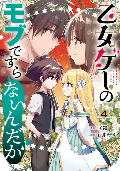 Otome Game No Mobu Desura Naindaga - Capítulo 13 - Página 1 - LectorTMOo