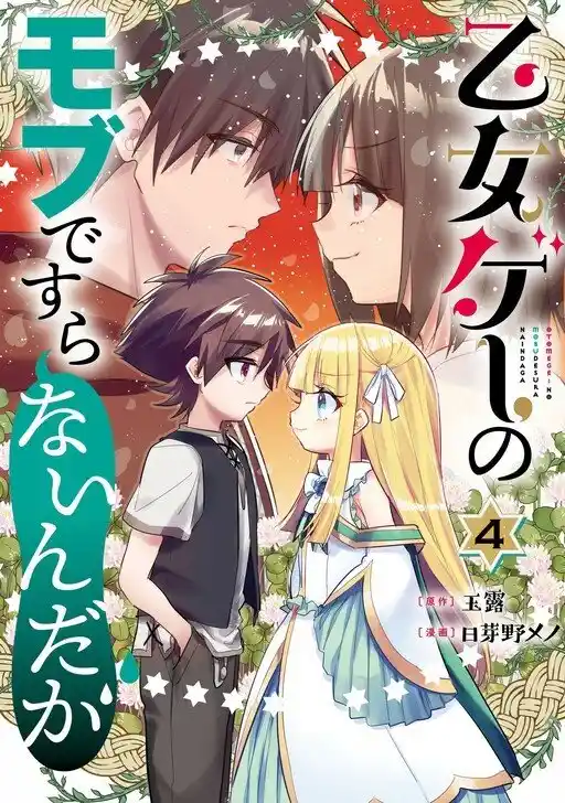 Otome Game No Mobu Desura Naindaga - Capítulo 14 - Página 1 - LectorTMOo