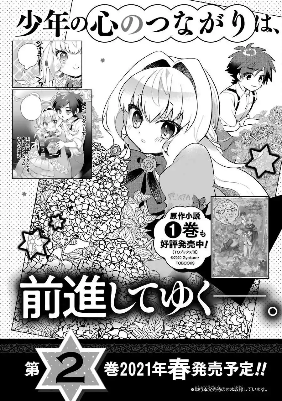 Otome Game No Mobu Desura Naindaga - Capítulo 15.50 - Página 23 - LectorTMOo