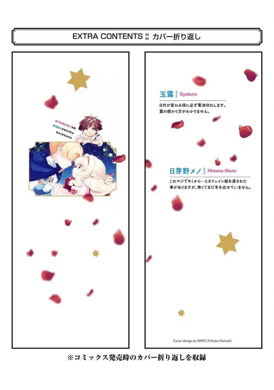 Otome Game No Mobu Desura Naindaga - Capítulo 15.50 - Página 26 - LectorTMOo