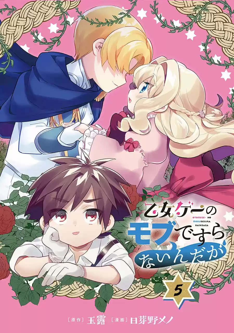 Otome Game No Mobu Desura Naindaga - Capítulo 5 - Página 1 - LectorTMOo