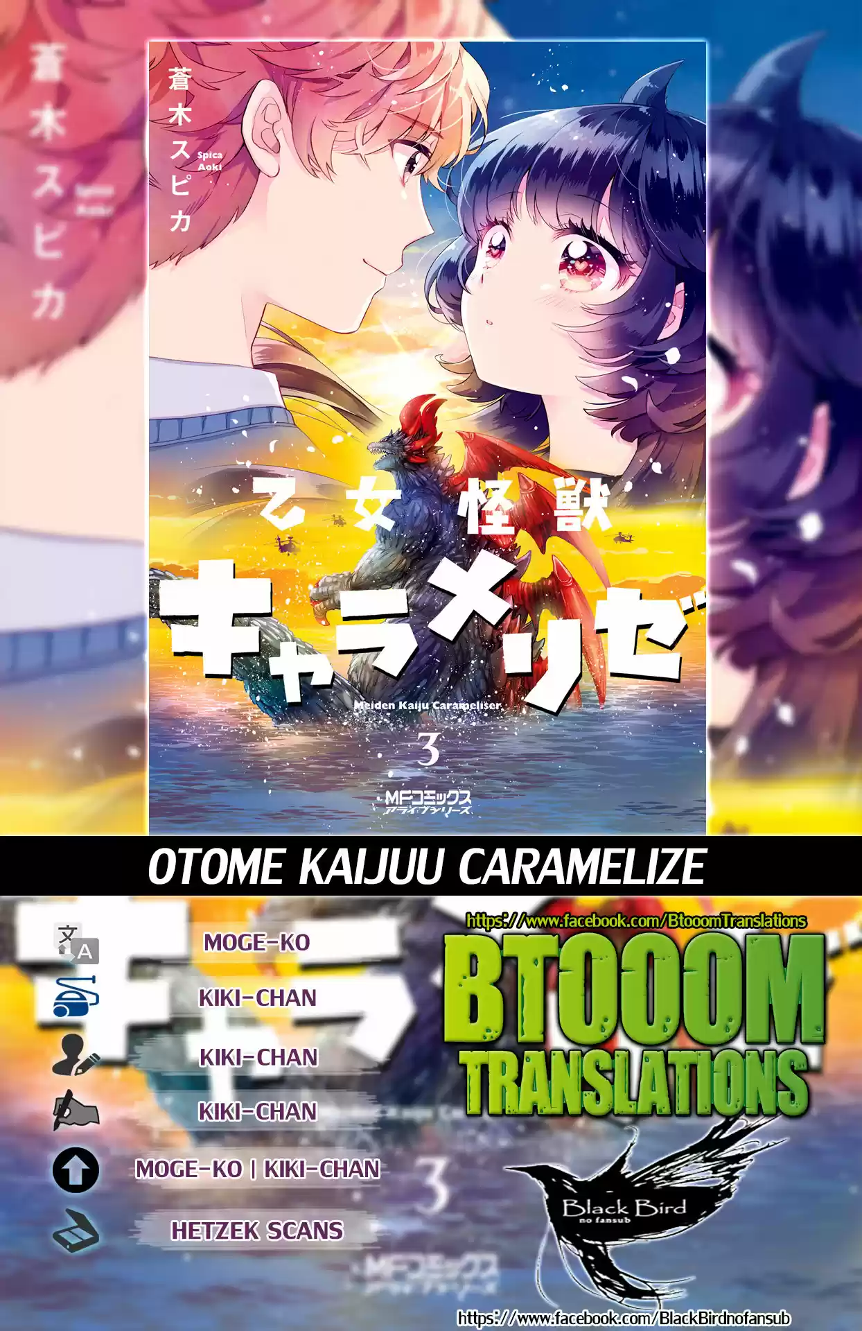 Otome Kaijuu Caramelize - Capítulo 14 - Página 1 - LectorTMOo