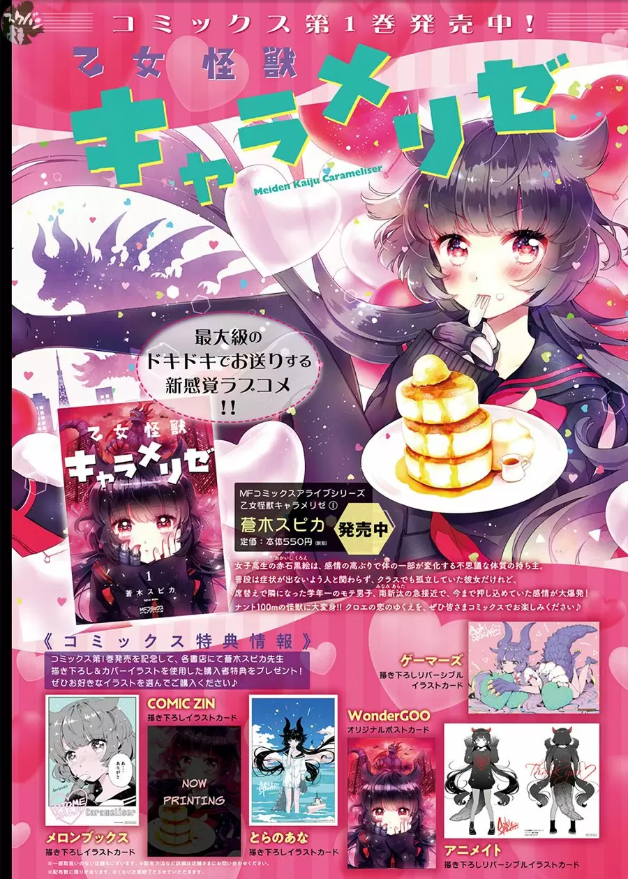 Otome Kaijuu Caramelize - Capítulo 4.2 - Página 6 - LectorTMOo