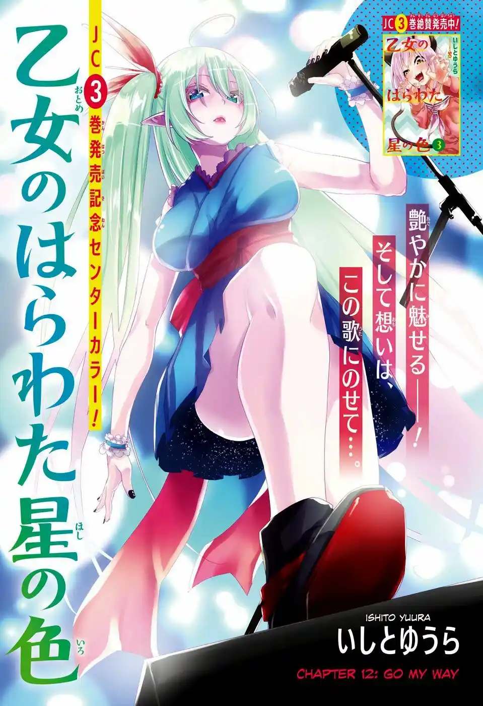 Otome No Harawata Hoshi No Iro - Capítulo 12 - Página 1 - LectorTMOo
