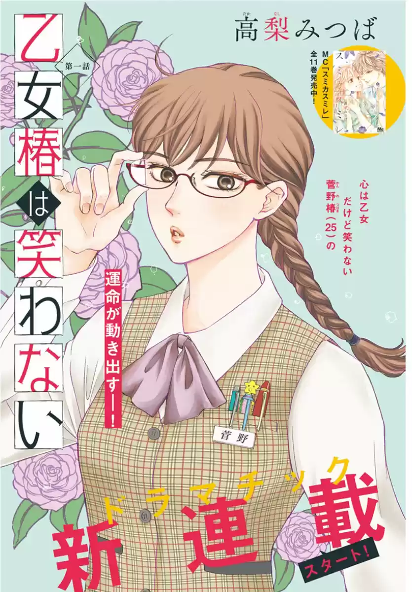 Otome Tsubaki Wa Warawanai - Capítulo 1 - Página 3 - LectorTMOo