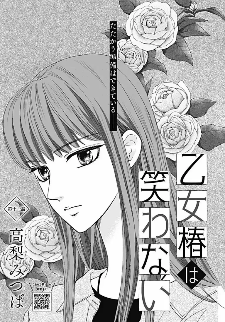 Otome Tsubaki Wa Warawanai - Capítulo 11 - Página 3 - LectorTMOo