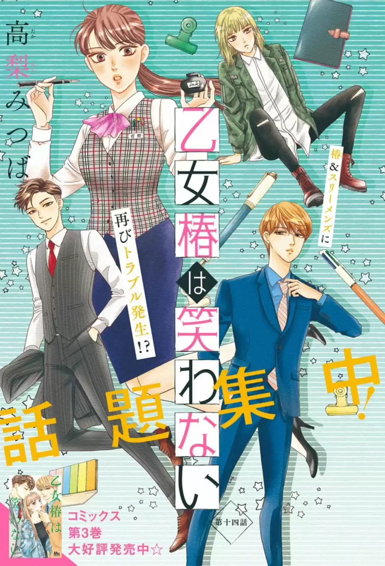 Otome Tsubaki Wa Warawanai - Capítulo 14 - Página 3 - LectorTMOo