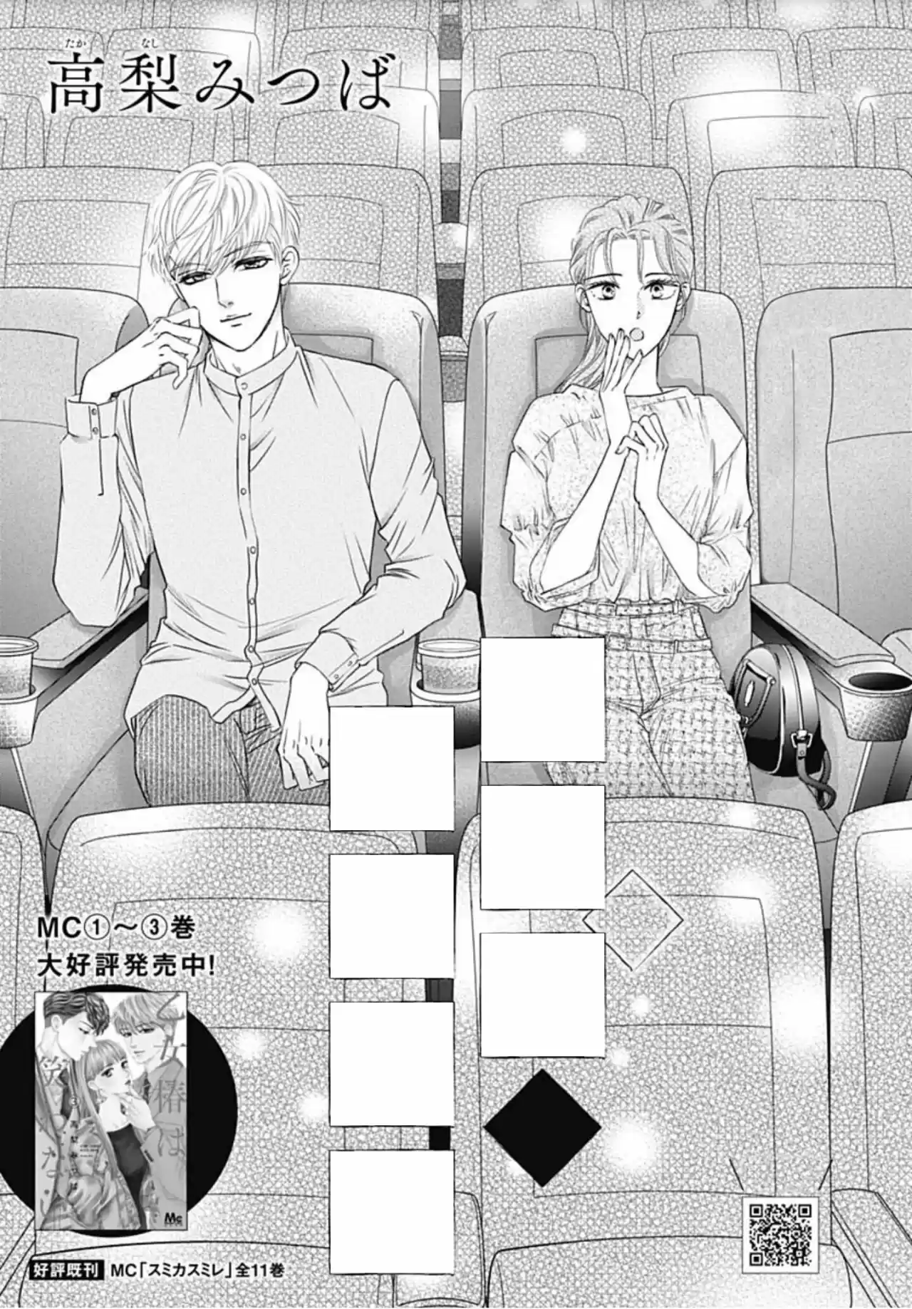 Otome Tsubaki Wa Warawanai - Capítulo 16 - Página 3 - LectorTMOo